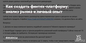 Как запустить свою финтех-платформу: анализ рынка